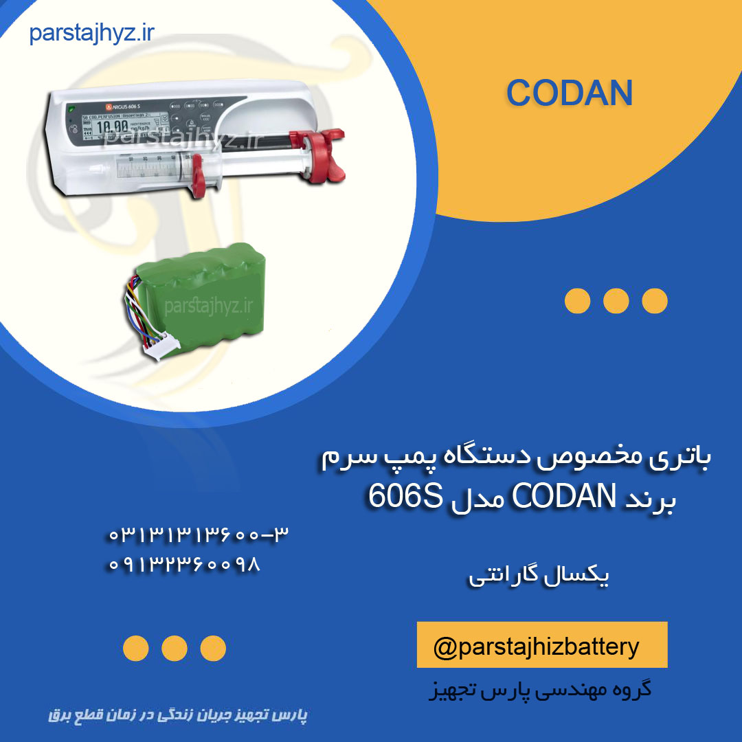 65ec4ba08a661-باتری مخصوص دستگاه پمپ سرم606S.jpg